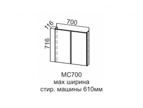 МС700 Модуль под стиральную машину 700 в Троицке - troick.magazin-mebel74.ru | фото