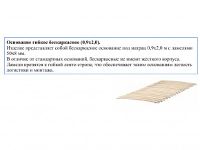 Основание кроватное бескаркасное 0,9х2,0м в Троицке - troick.magazin-mebel74.ru | фото