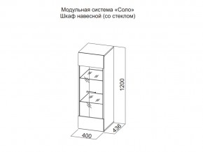 Шкаф навесной (со стеклом) в Троицке - troick.magazin-mebel74.ru | фото