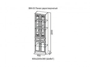 ВМ-03 Пенал двухстворчатый в Троицке - troick.magazin-mebel74.ru | фото