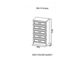 ВМ-10 Комод в Троицке - troick.magazin-mebel74.ru | фото