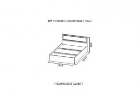 ВМ-14 Кровать (Без матраца 1,4*2,0) в Троицке - troick.magazin-mebel74.ru | фото