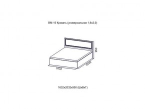 ВМ-15 Кровать (универсальная)  (Без матраца 1,6*2,0 ) в Троицке - troick.magazin-mebel74.ru | фото