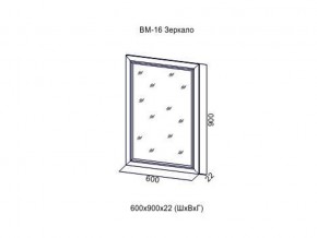 ВМ-16 Зеркало в раме в Троицке - troick.magazin-mebel74.ru | фото
